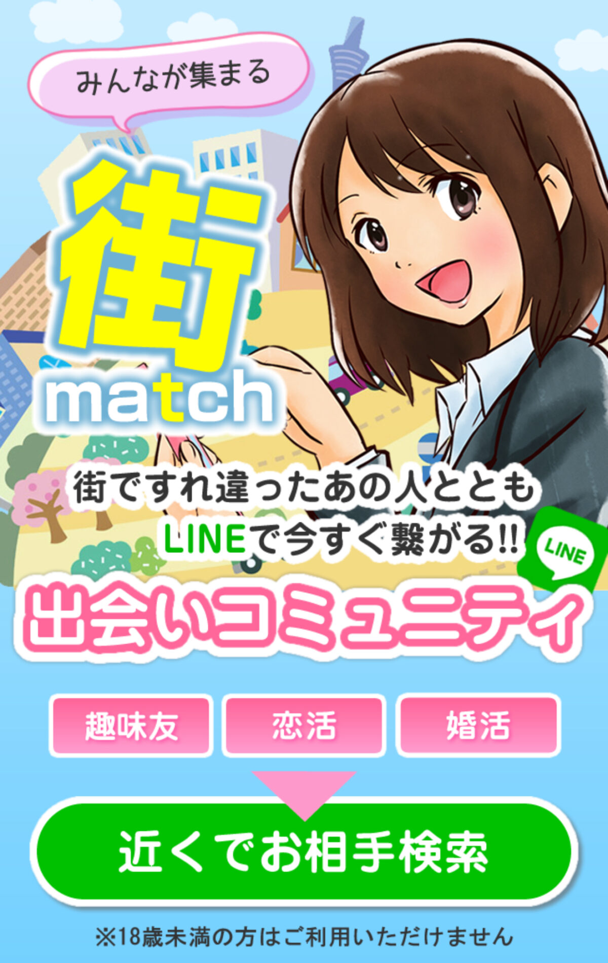街マッチのトップ画像