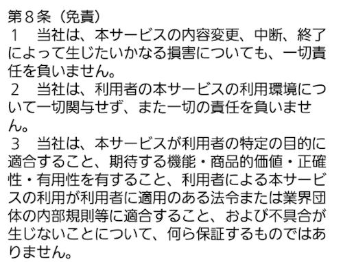 マダムメール 利用規約