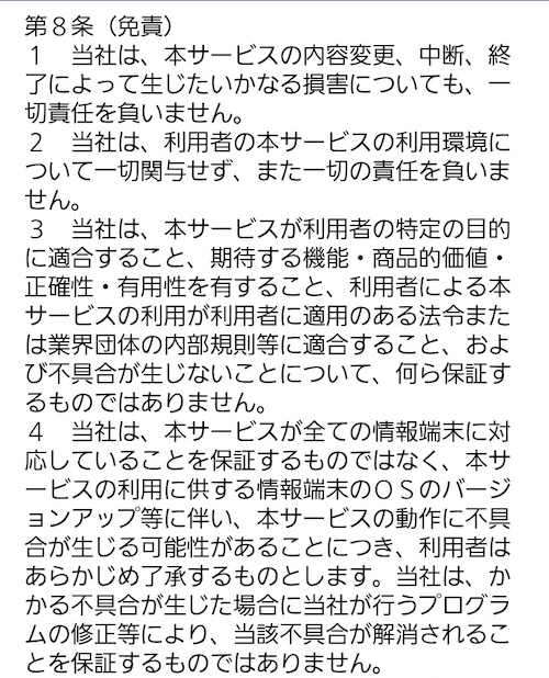 ミセスクラブ利用規約