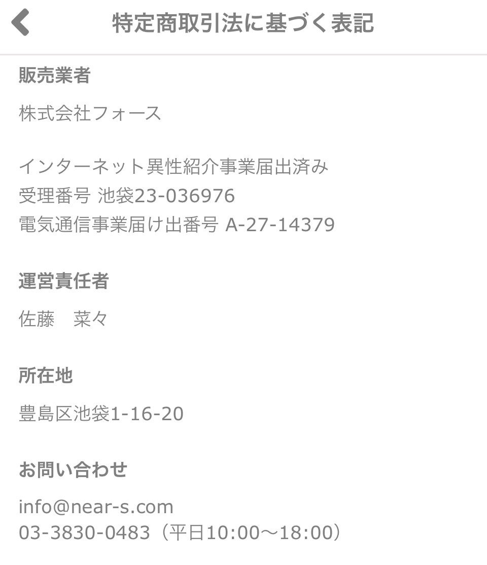 特定商取引法に基づく表記