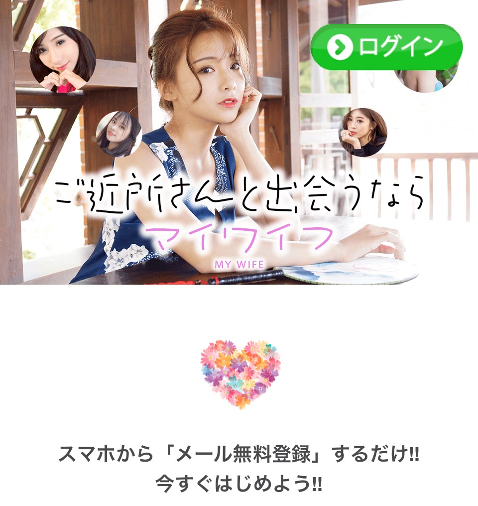 mywifeのトップ画像