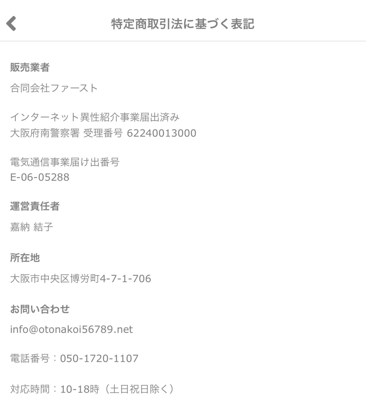 特定商取引法に基づく表記