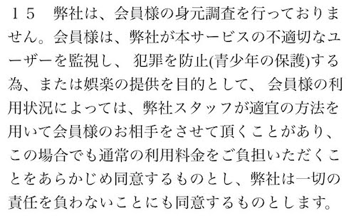 リアトーク 利用規約