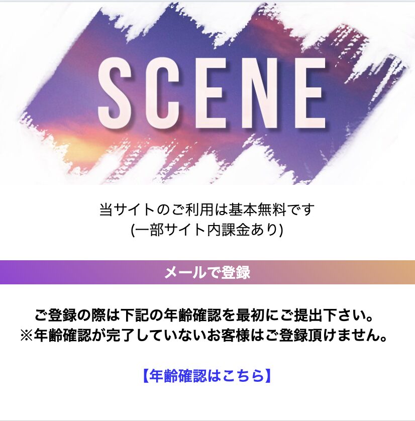 SCENEのトップ画像