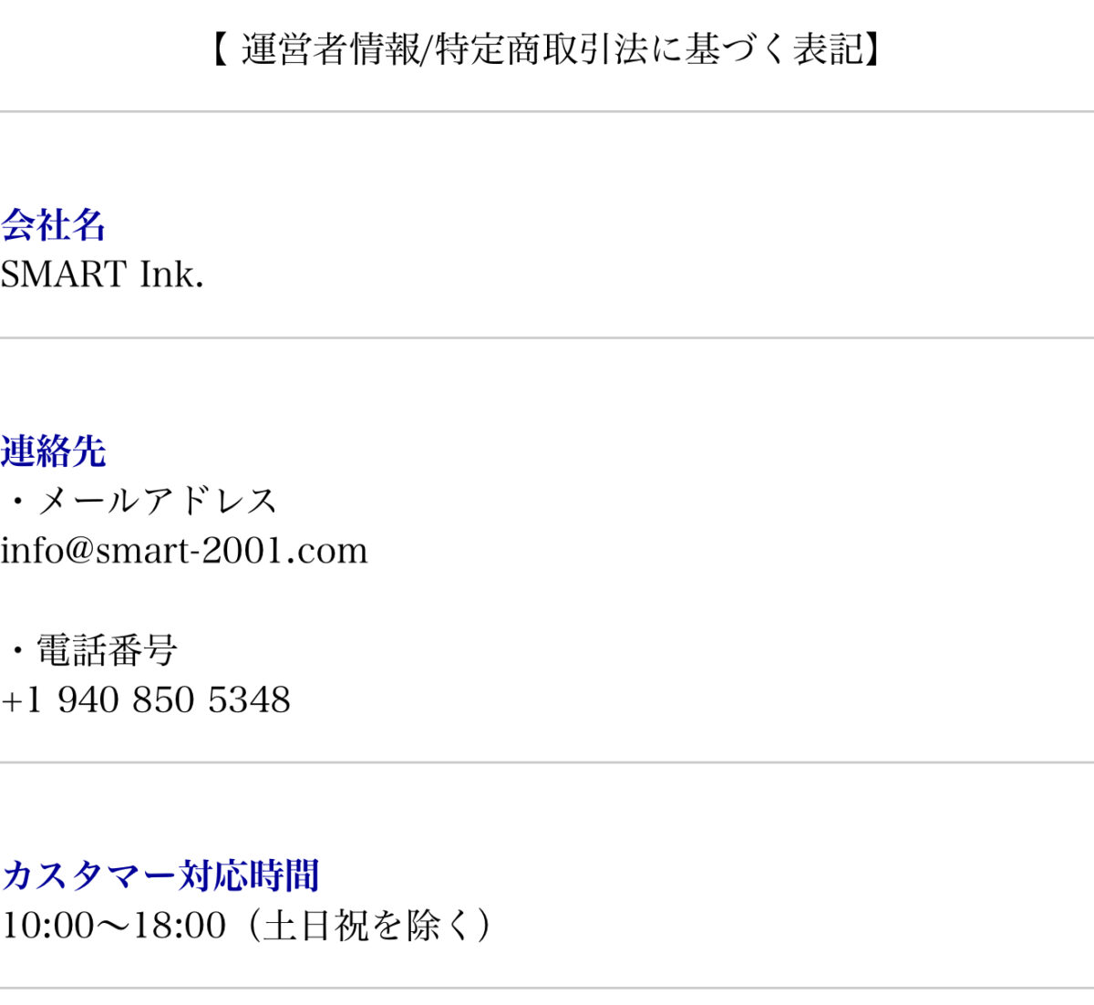 特定商取引法に基づく表記