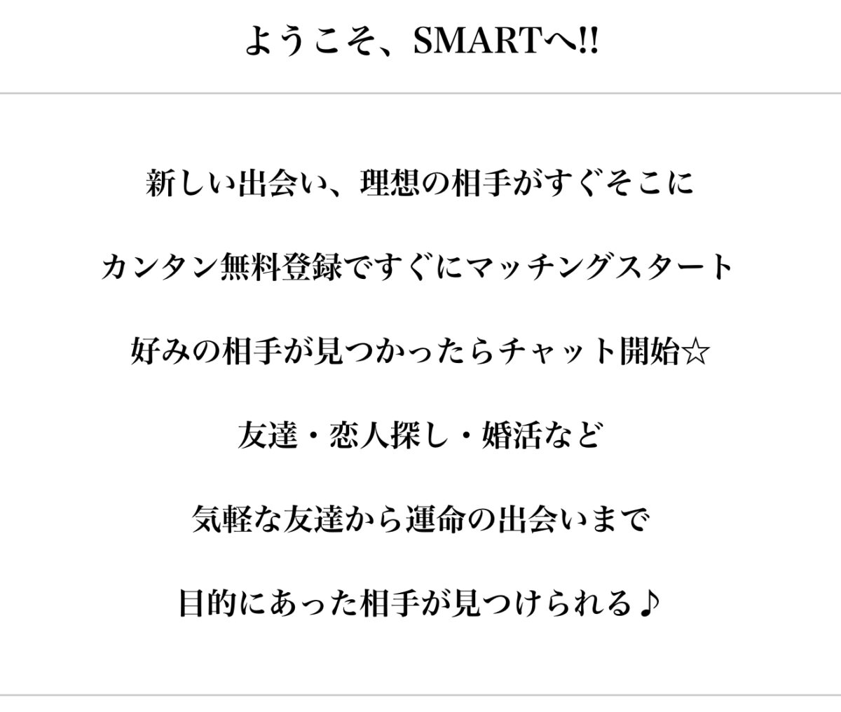 スマートのTOP画像