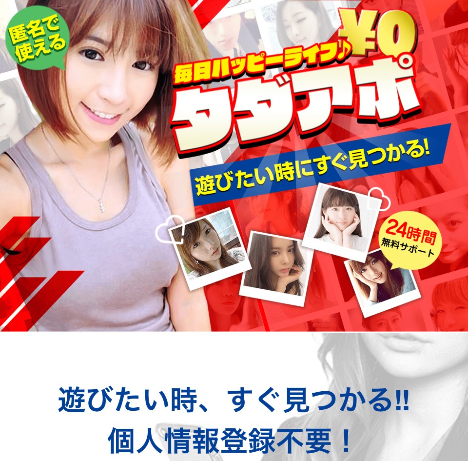 タダアポのトップ画像