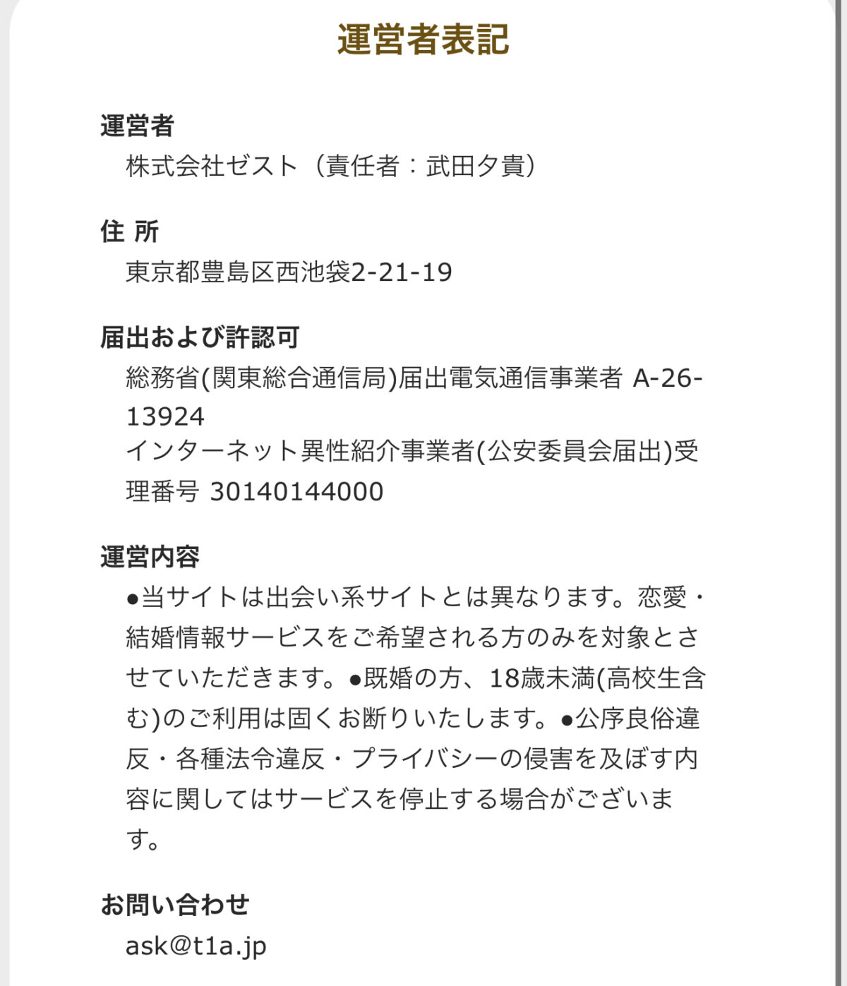 特定商取引法に基づく表記