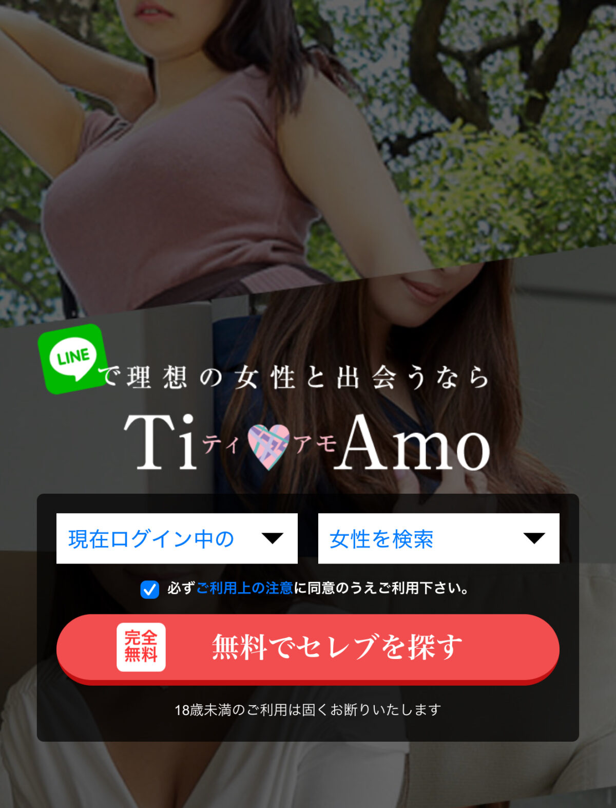 ティアモのトップ画像