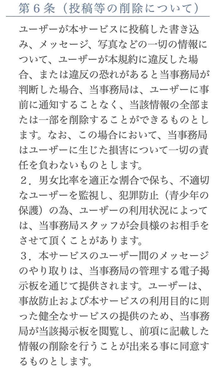 U 利用規約
