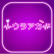 ウラアカ 新アプリアイコン
