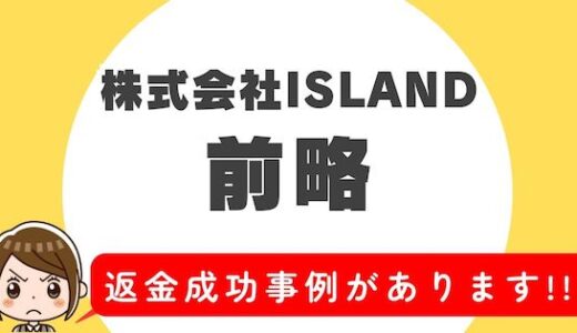 「前略」サクラアプリなら返金請求可能｜マッチング詐欺被害対処法まとめ