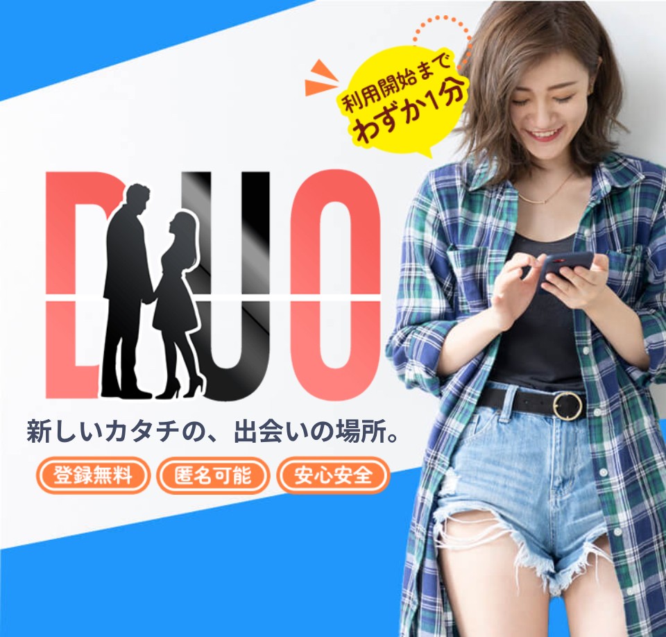 DUOのTOP画像