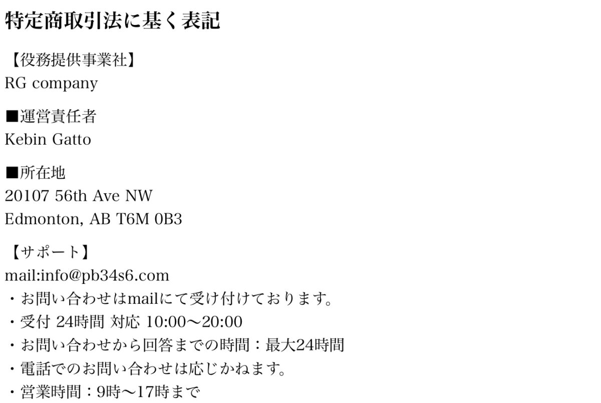 特定商取引法に基づく表記