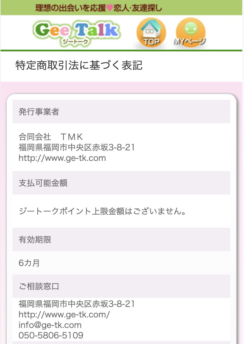 特定商取引法に基づく表記