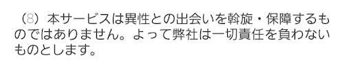 ご近所ロマンスラボ 利用規約
