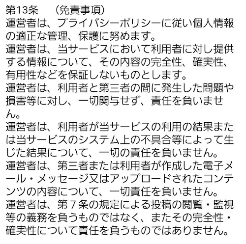 熟年サポ 免責事項