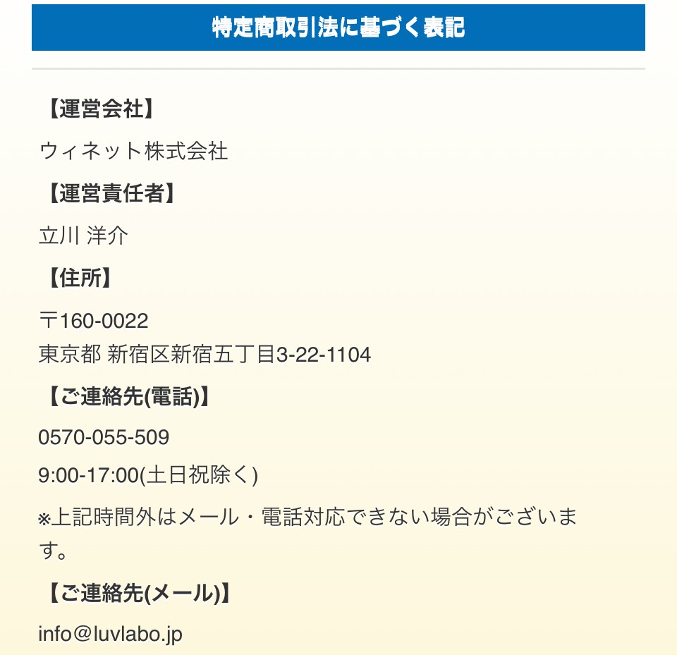 特定商取引法に基づく表記