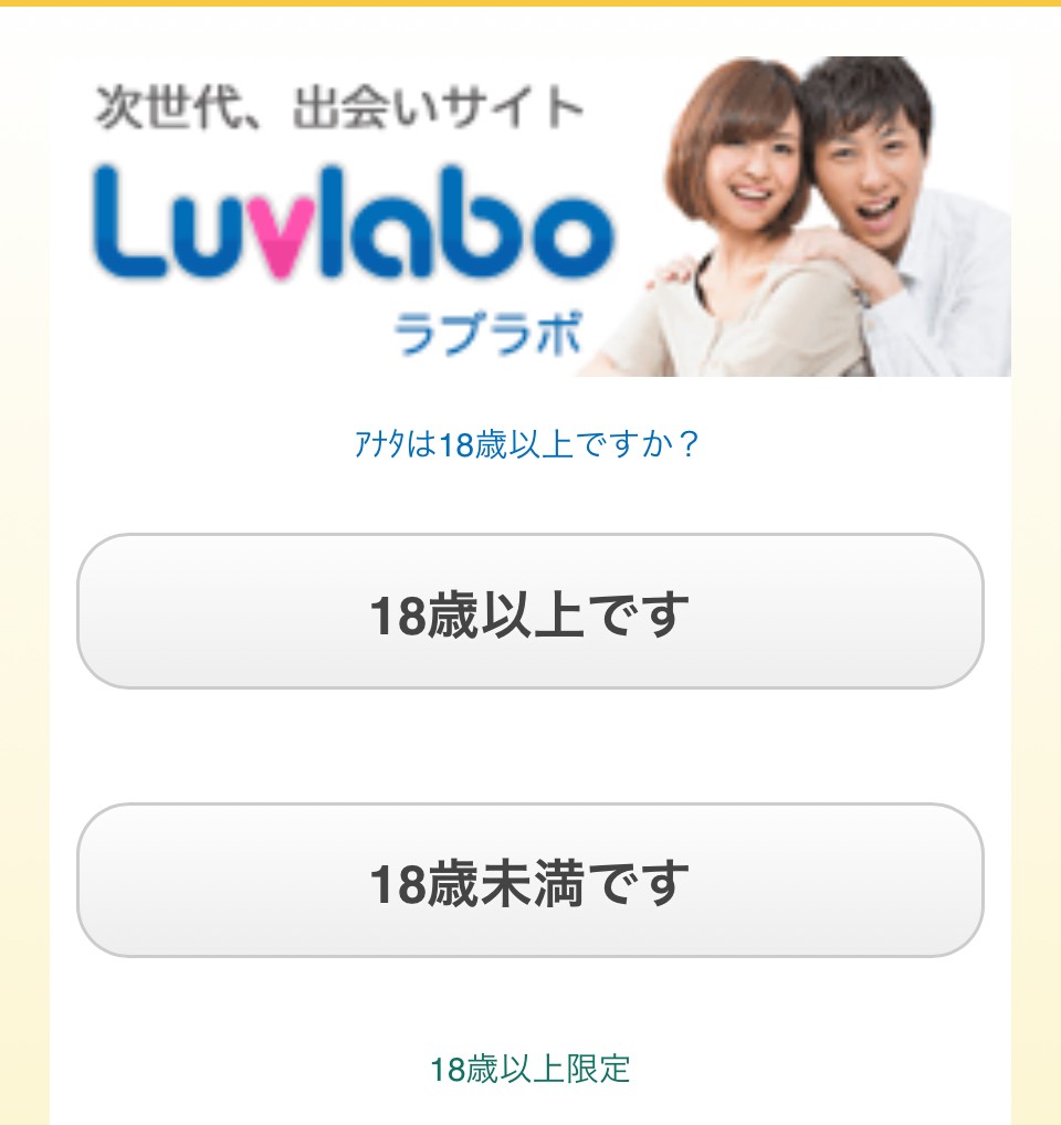 LuvlaboのTOP画像