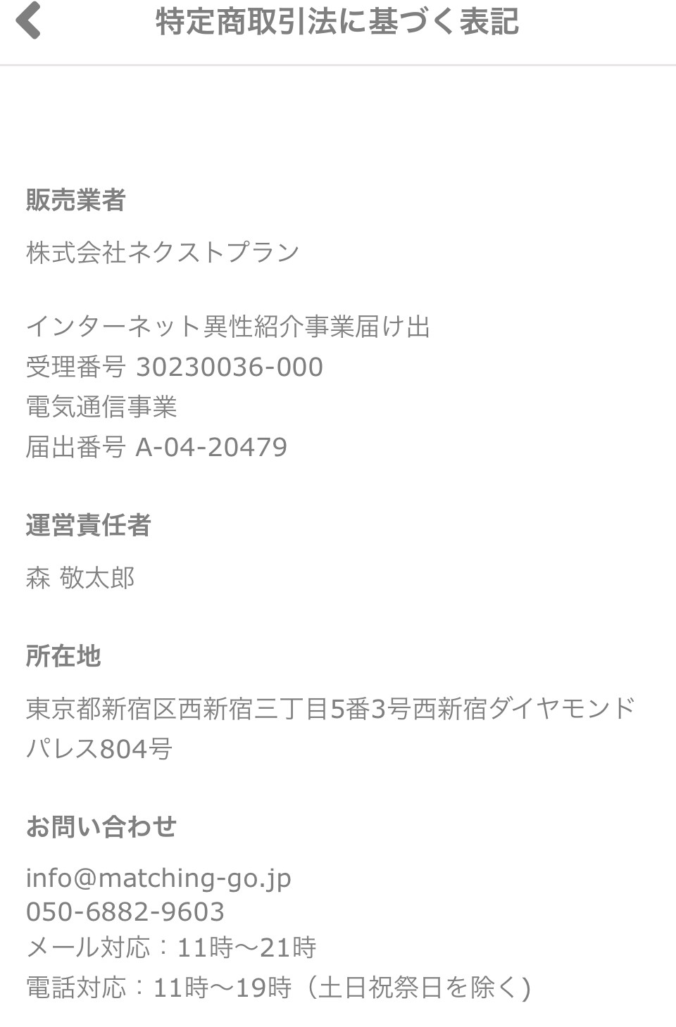 特定商取引法に基づく表記