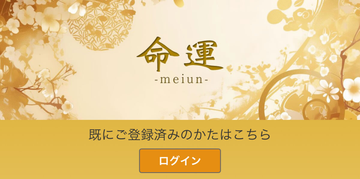 命運のトップ画像