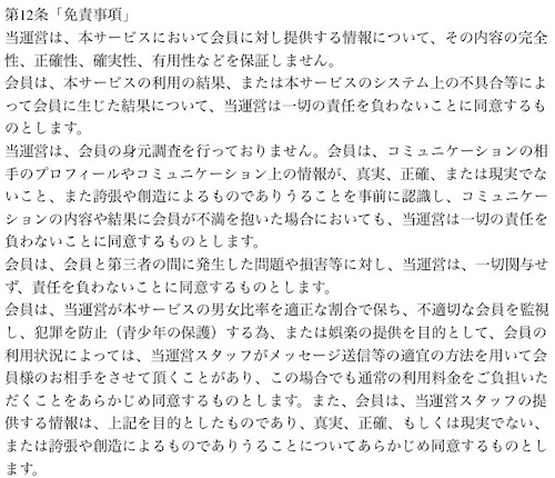 オンタイム 利用規約