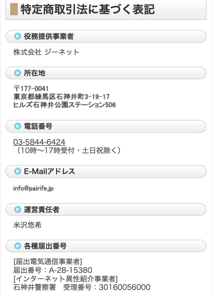 特定商取引法に基づく表記