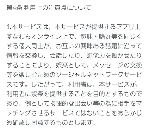 ペアモ 利用規約