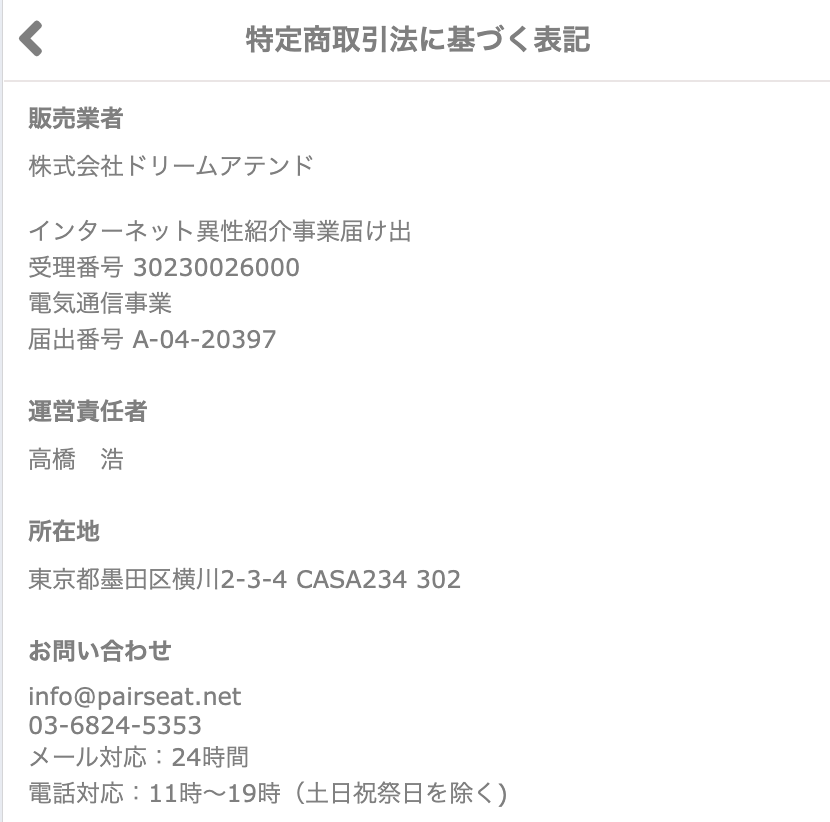 特定商取引法に基づく表記