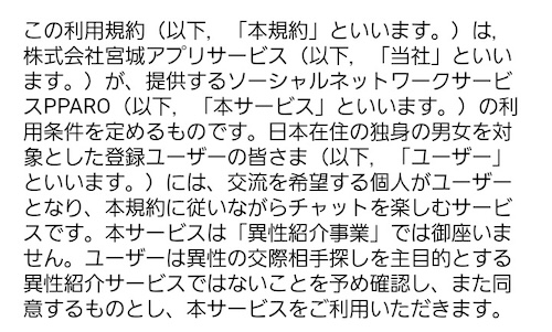 PPARO 利用規約