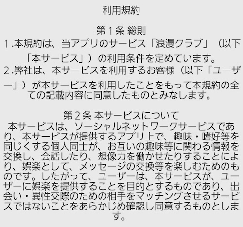 浪漫クラブ 利用規約