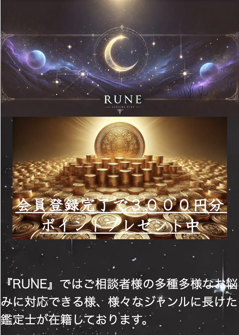 RUNEのトップ画像
