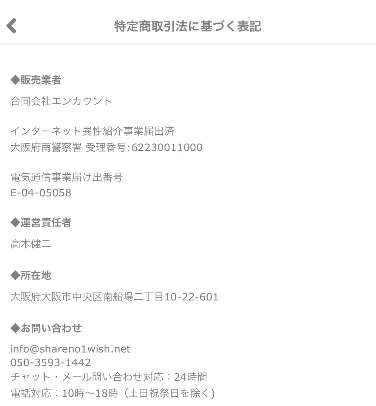 特定商取引法に基づく表記