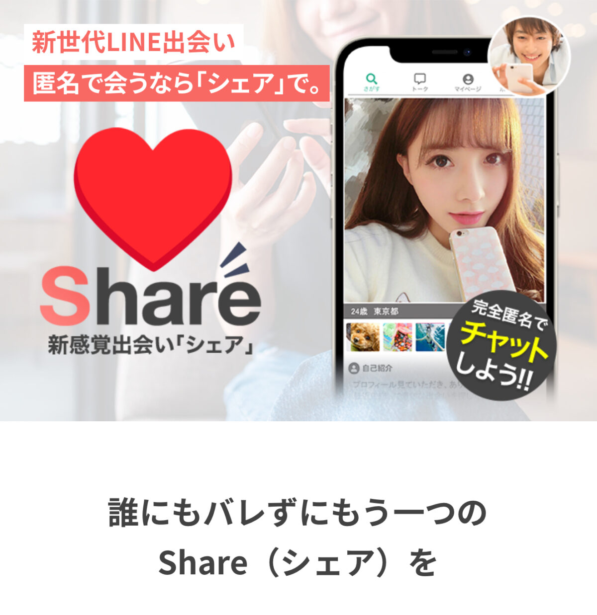 shareのTOP画像