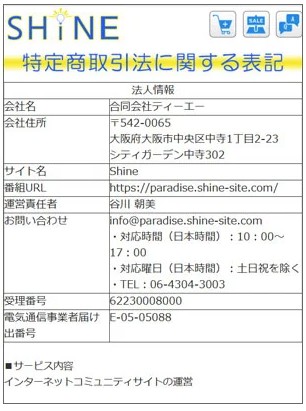 特定商取引法に基づく表記