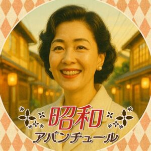 昭和アバンチュール アプリアイコン