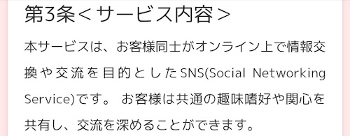 超熟たべごろマッチ 利用規約
