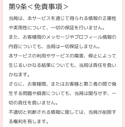 超熟たべごろマッチ 免責事項
