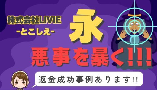占い詐欺サイト疑惑の「永」の調査結果と返金方法まとめ