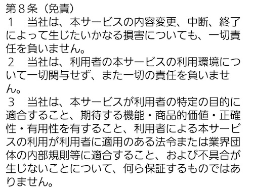 妻みぐい 利用規約