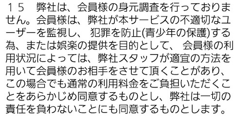 妻みぐい 利用規約