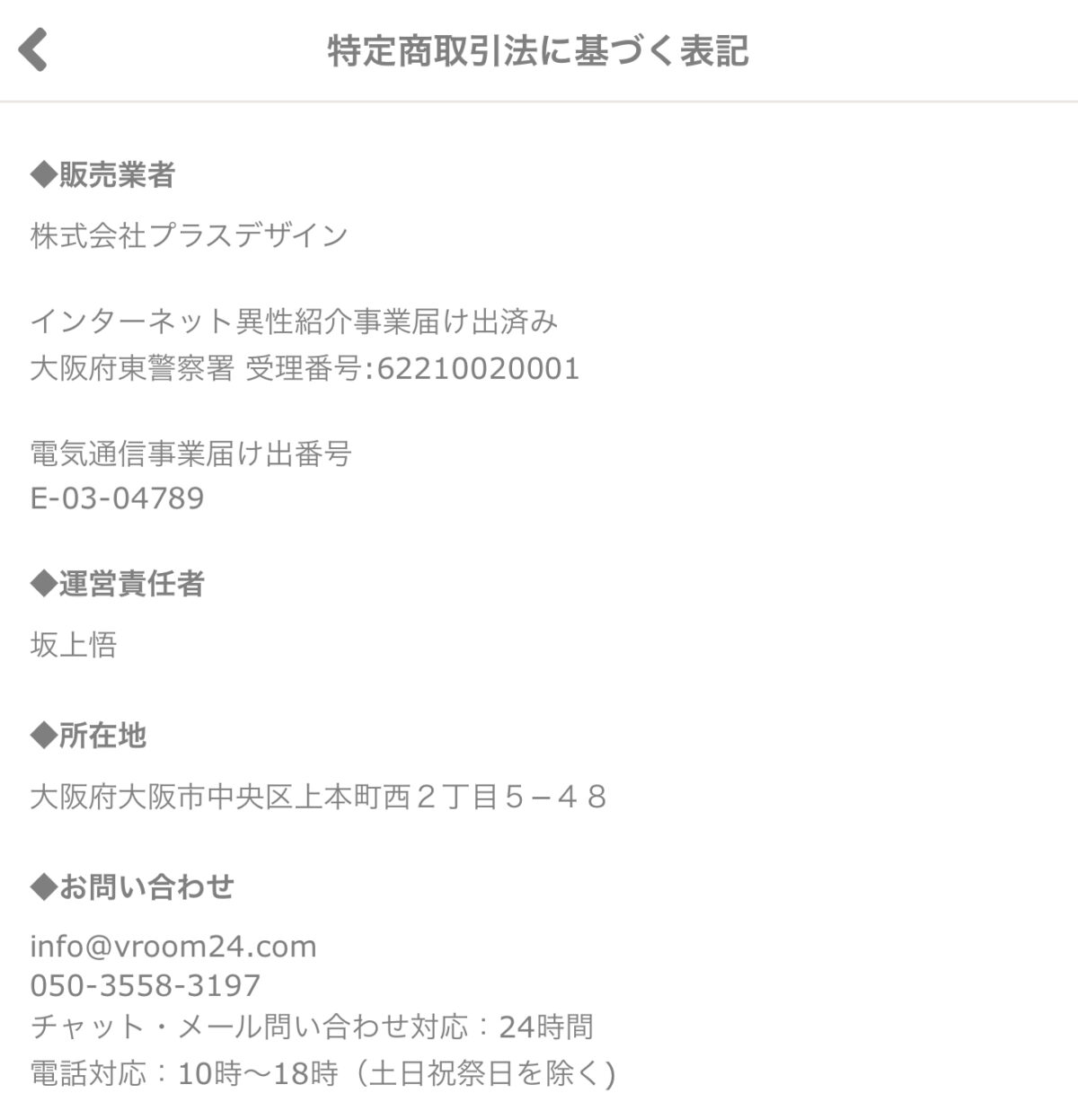 特定商取引法に基づく表記