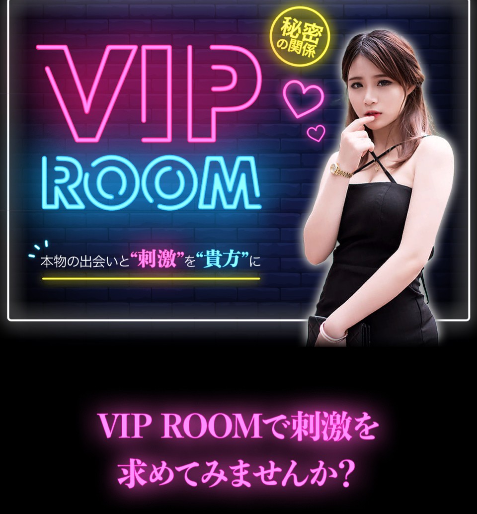 viproomのTOP画像