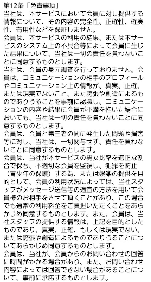ワンダフルトーク 免責事項