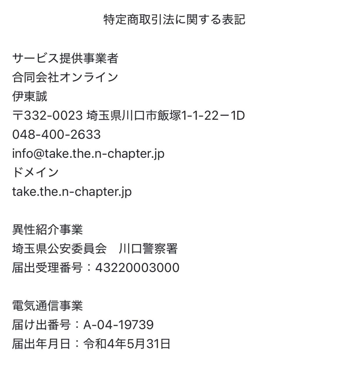 特定商取引法に基づく表記