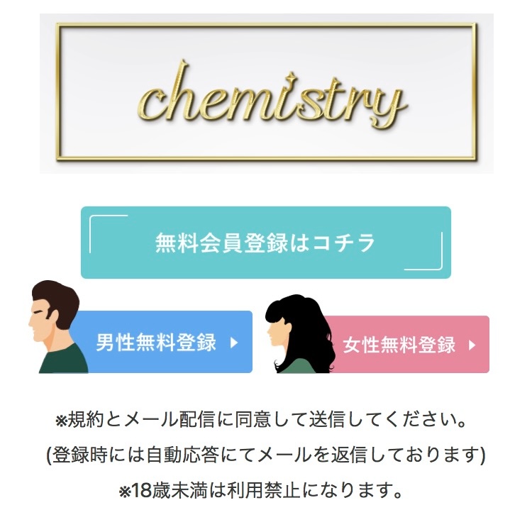 chemistryトップ画像
