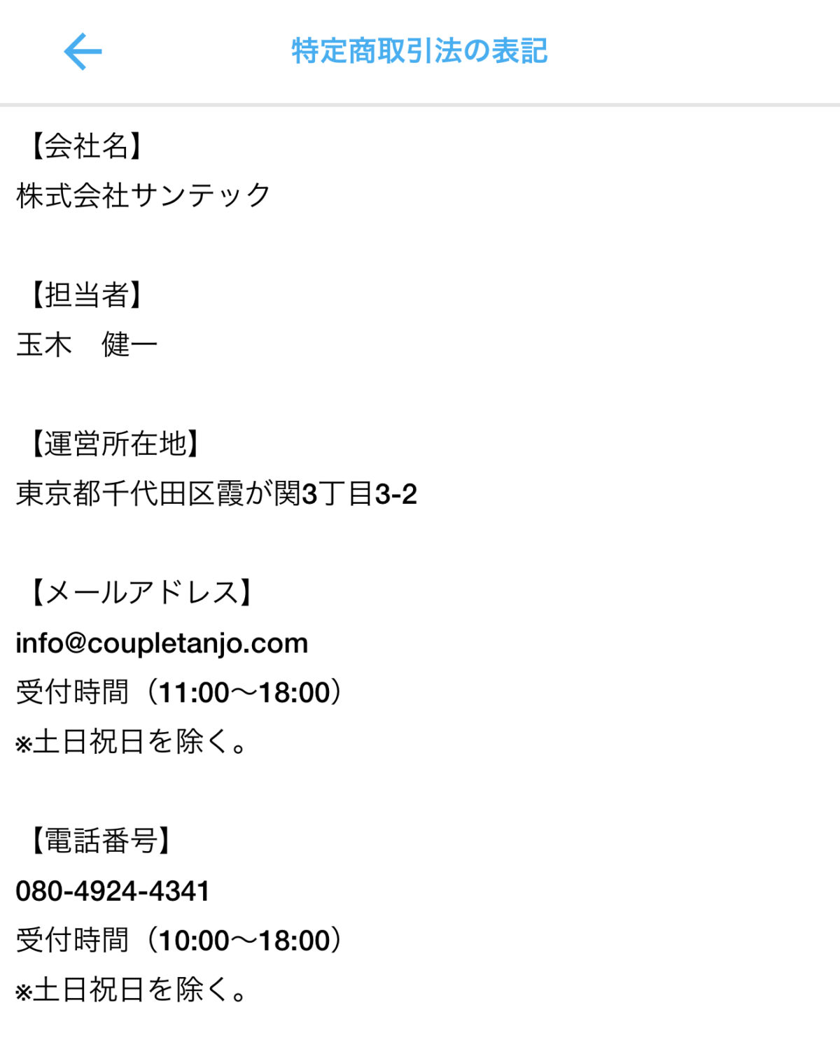 特商法
