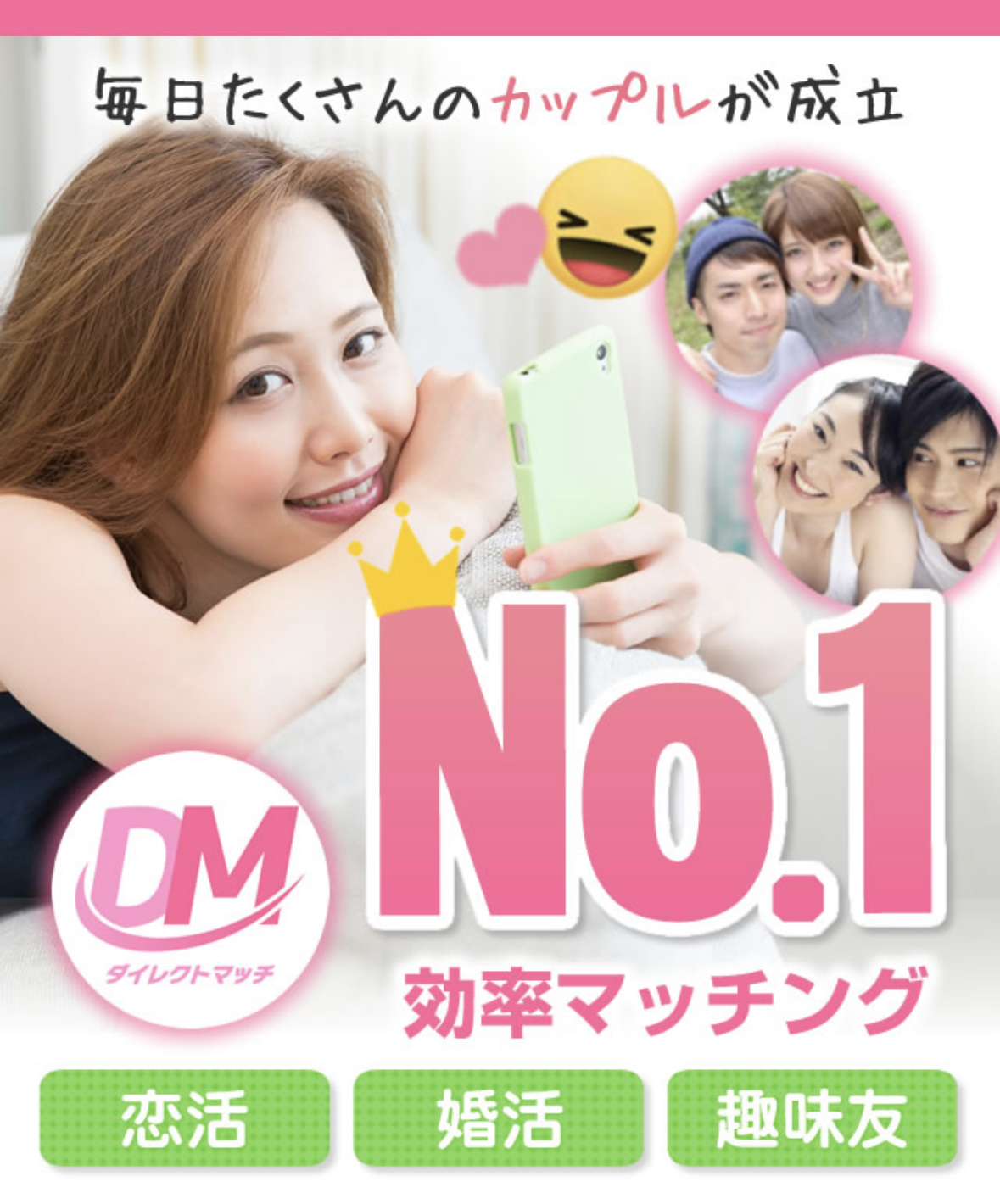 ダイレクトマッチのトップ画像