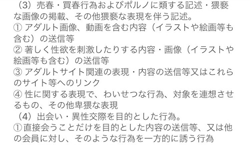 どきゅーん 利用規約