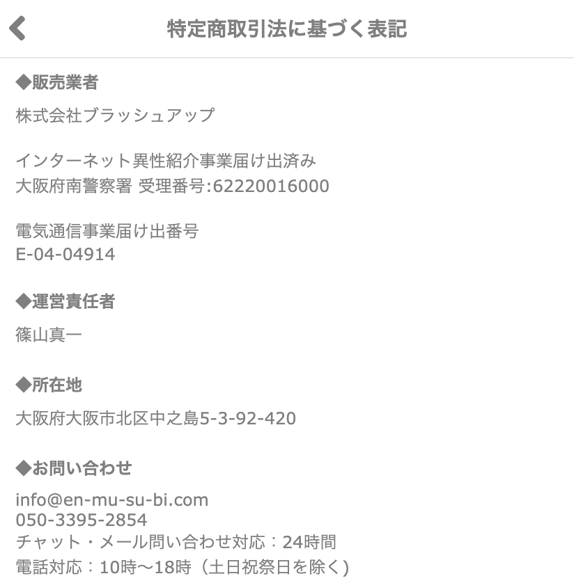 特定商取引法に基づく表記
